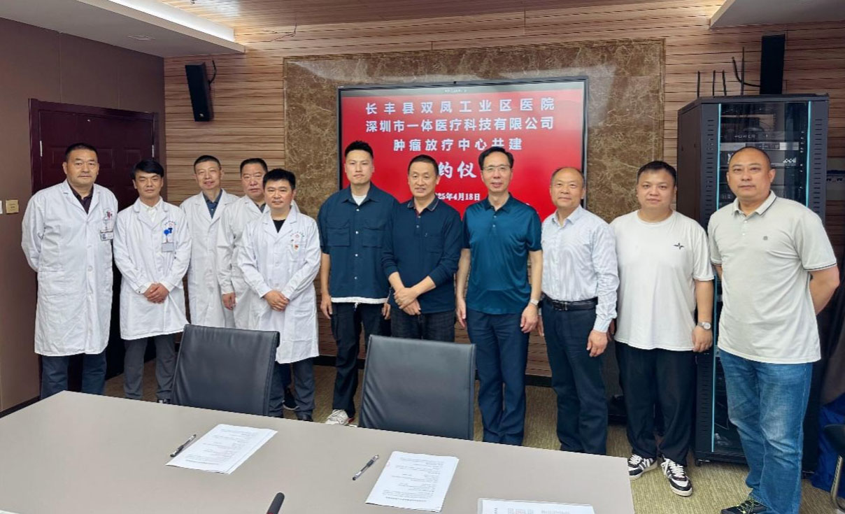 攜手共進(jìn)！深圳一體與合肥雙鳳醫(yī)院共建腫瘤放療中心